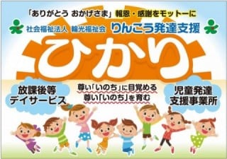 りんこう発達支援ひかり｜鹿児島県曽於市の 幼保連携型認定りんこう